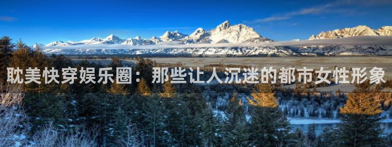 彩名堂计划旧版本：耽美快穿娱乐圈：那些让人沉迷的都市女性形象